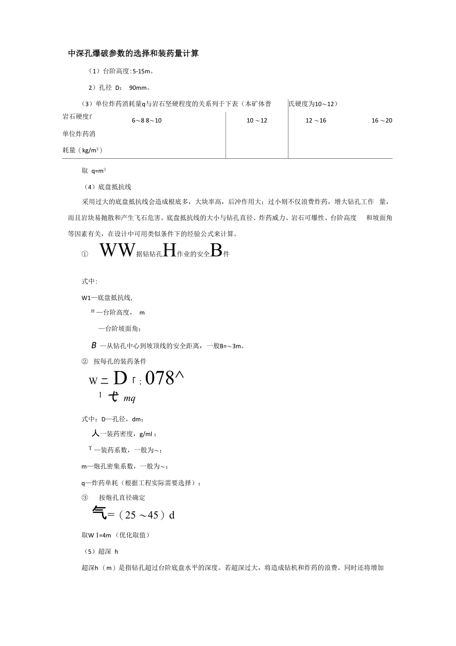 爆破参数计算_第1页