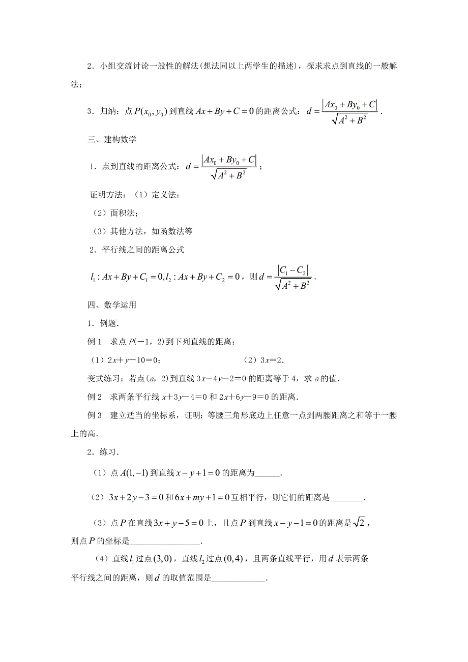 高中数学 2.1.6点到直线的距离教案 苏教版必修2_第2页