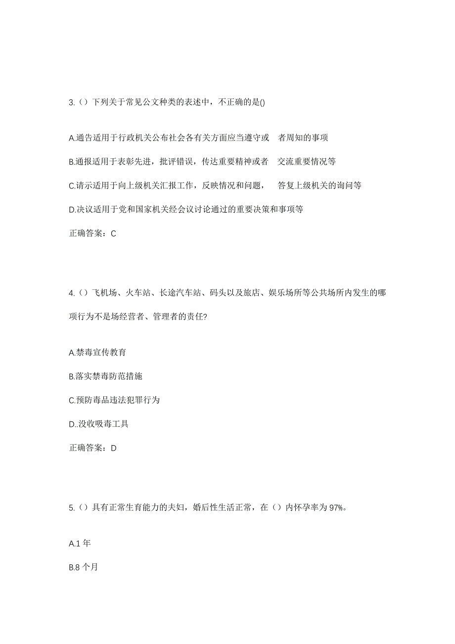 2023年河南省开封市祥符区朱仙镇仰韶新村社区工作人员考试模拟题及答案_第2页