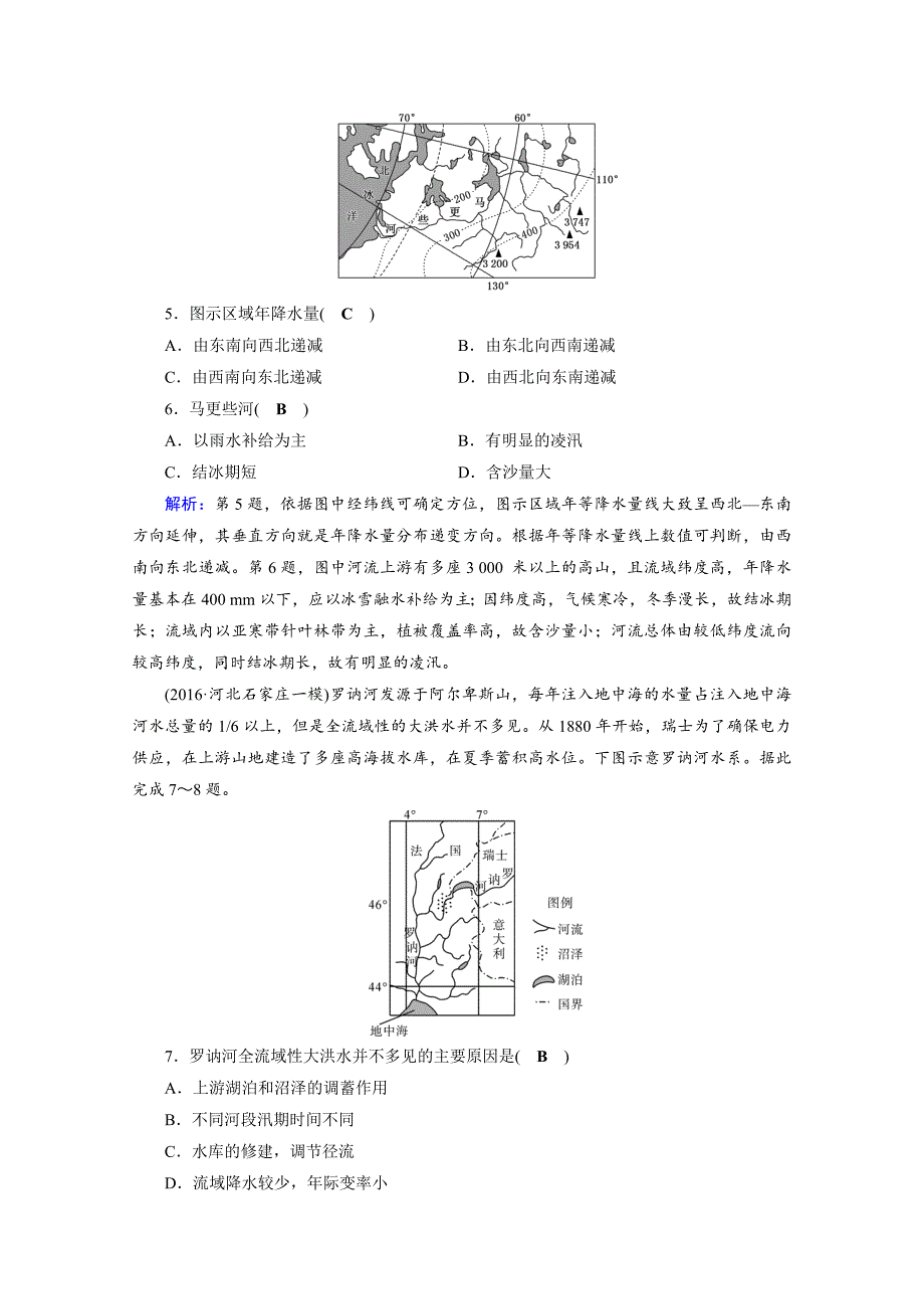 【最新】高考地理二轮通用版复习对点练：第1部分 专题三 水体运动 专题3 第1讲 逐题 Word版含答案_第3页