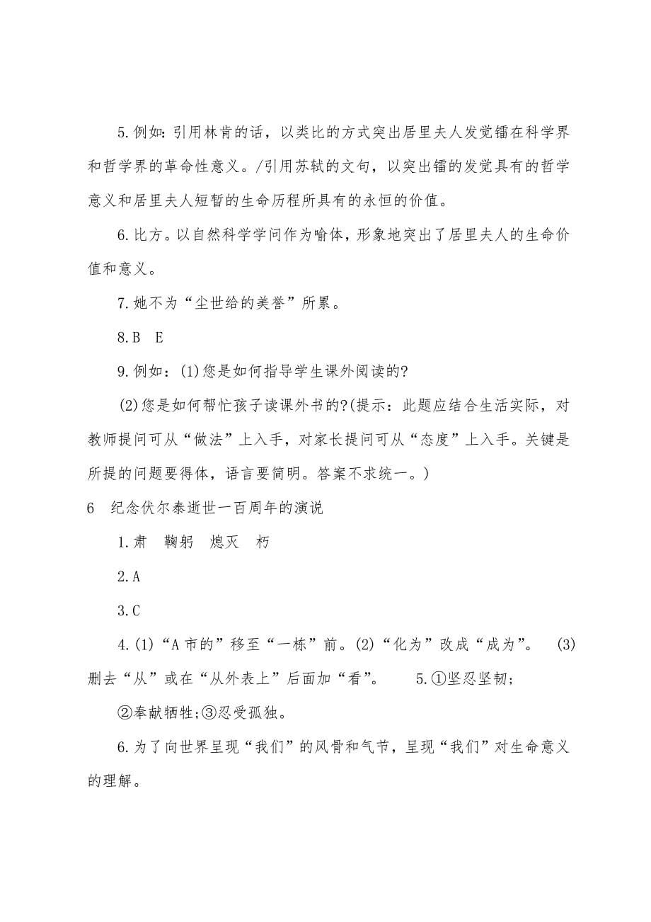 九上语文作业本答案浙教版.docx_第5页