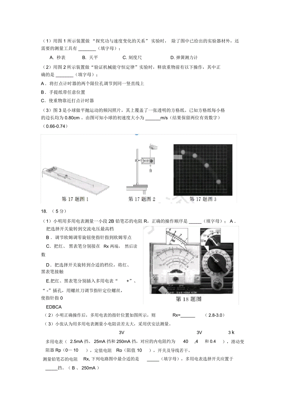 2018年4月浙江省普通高校招生选考科目考试物理选考试卷(word版含答案)_第4页