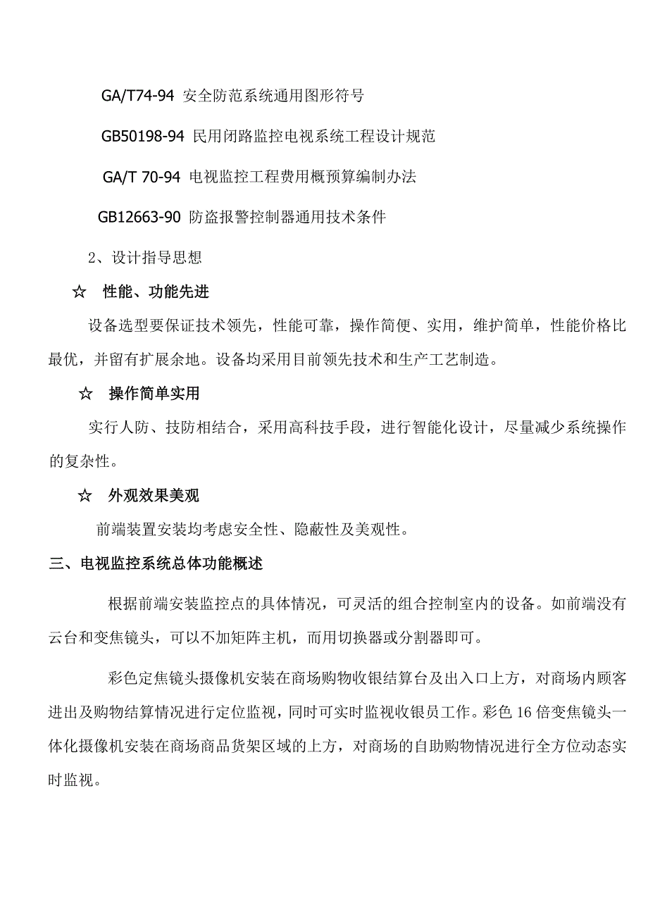 商场超市保安监控系统.doc_第4页