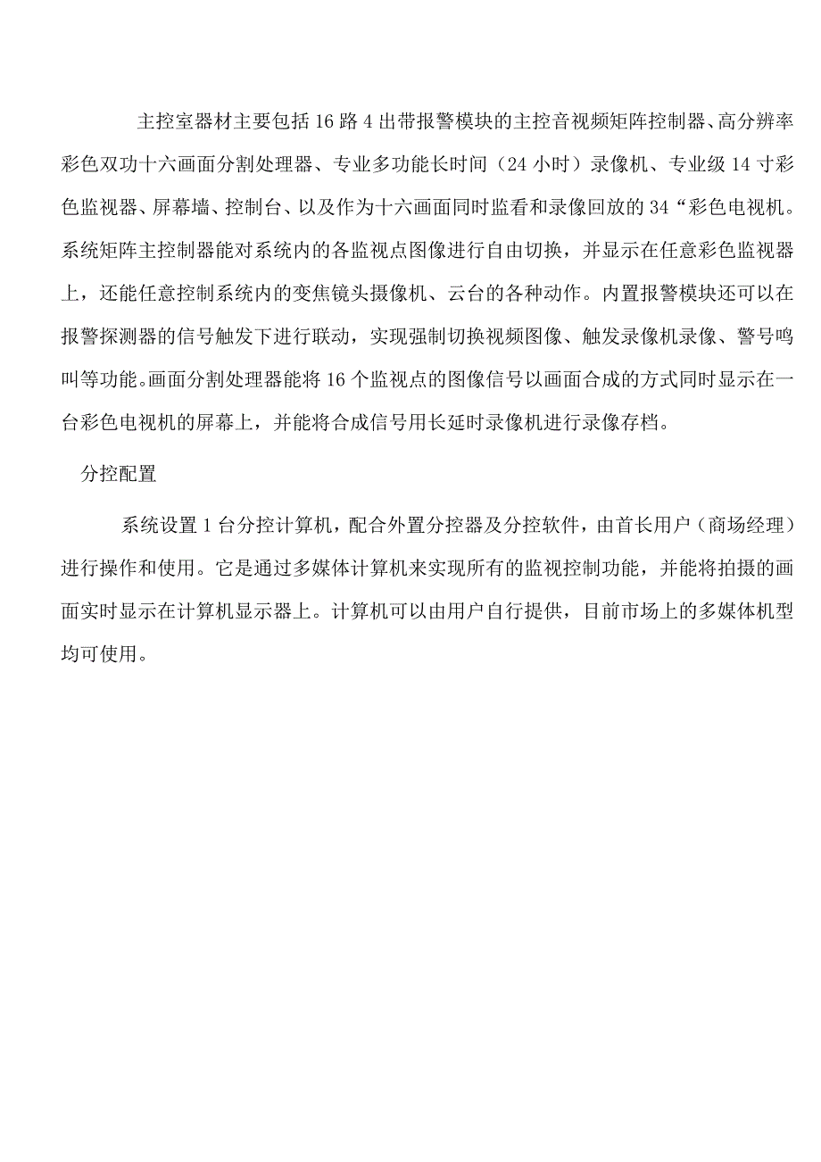 商场超市保安监控系统.doc_第5页