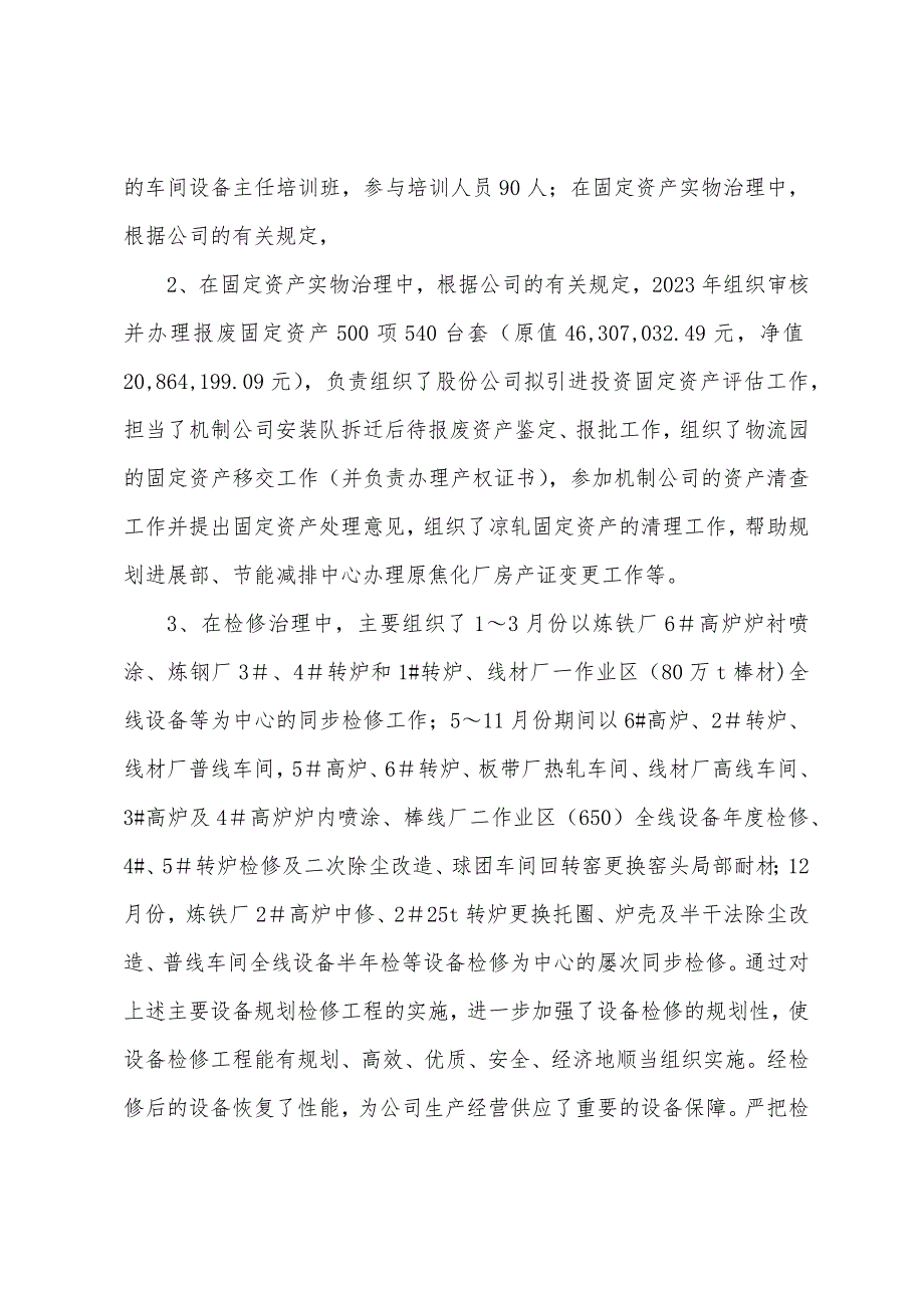 在公司设备能源系统年终总结会上的讲话.docx_第4页