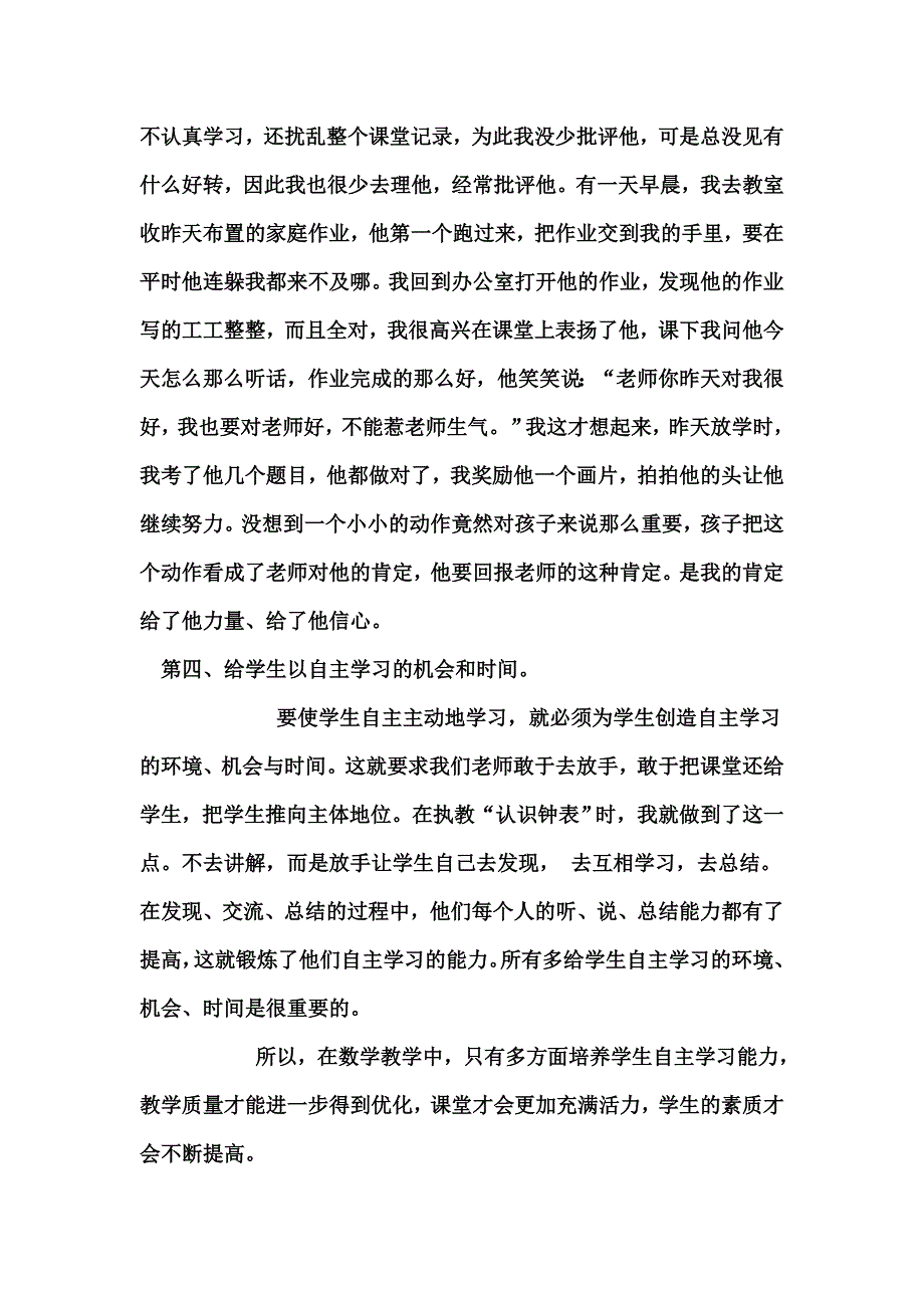 低年级学生自主创新学习能力的培养.doc_第4页