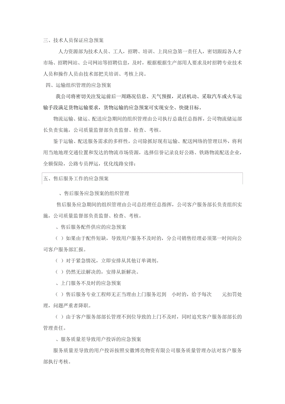 组织供应、运输、售后服务方案1-副本(2)_第2页