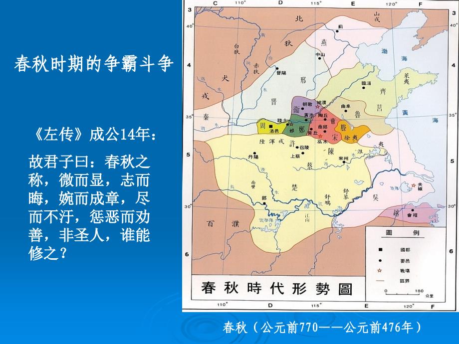 春秋战国时期的历史发展课件_第2页