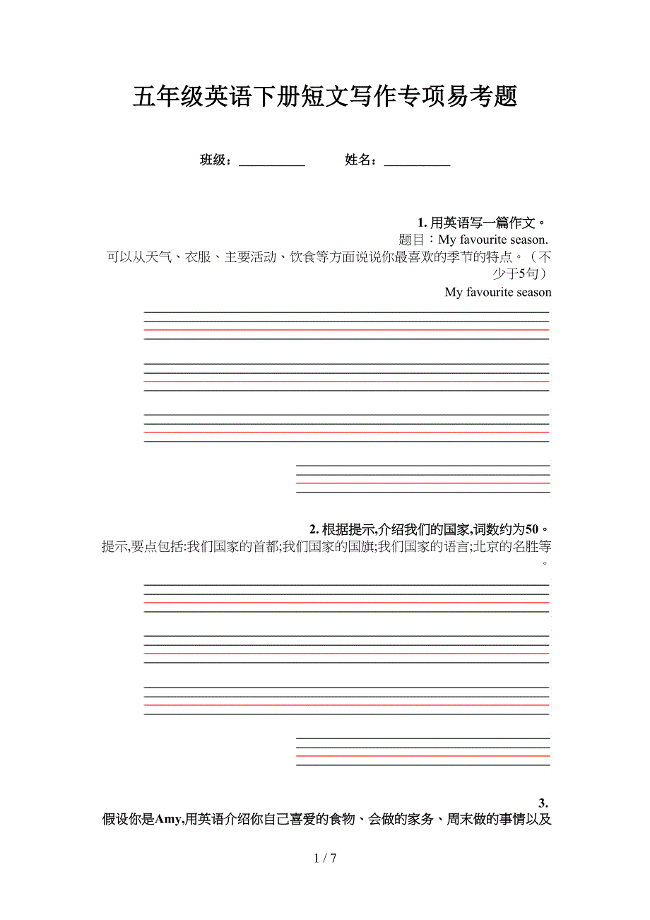 五年级英语下册短文写作专项易考题_第1页