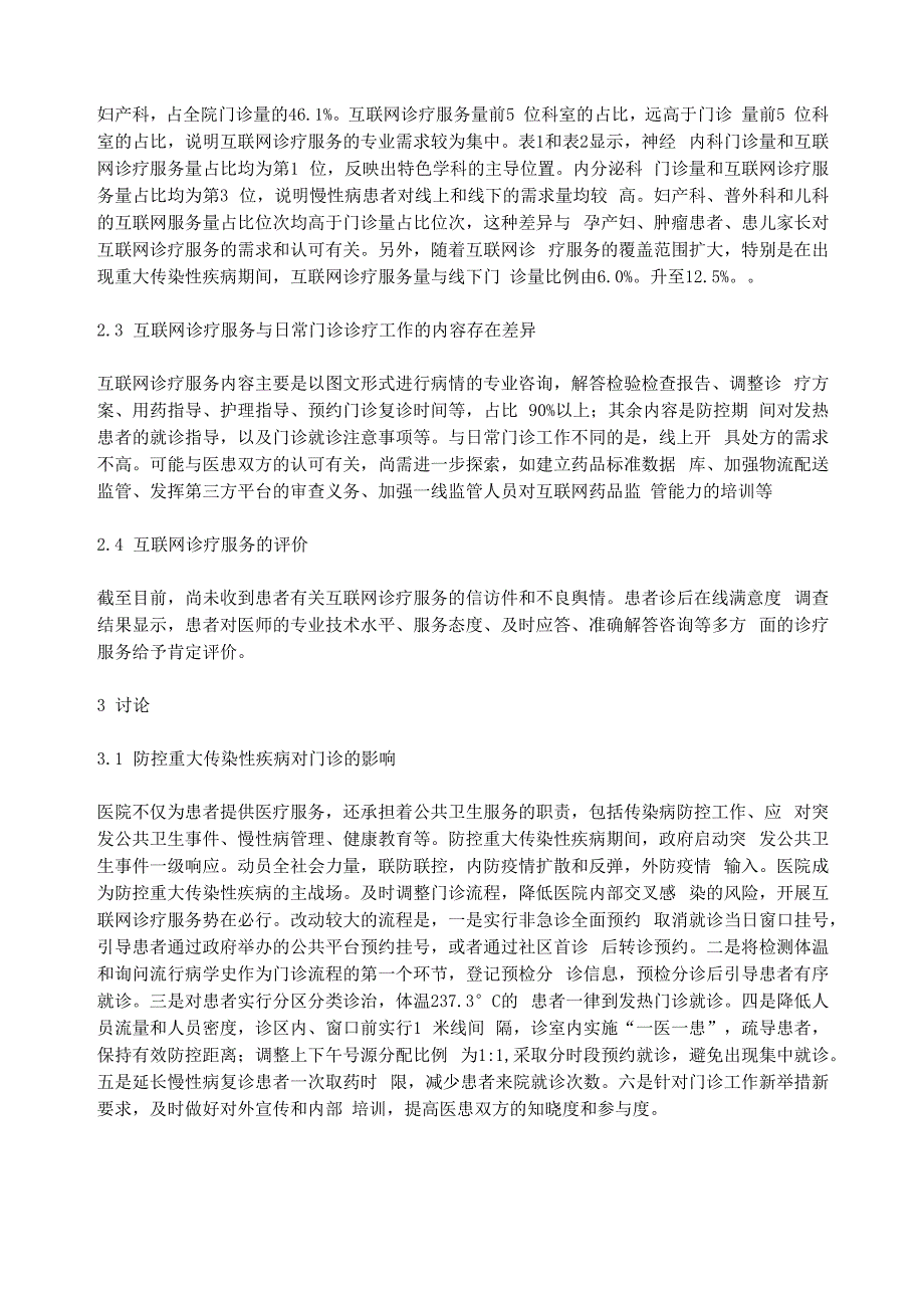 互联网医疗的质量管理与安全管理_第4页