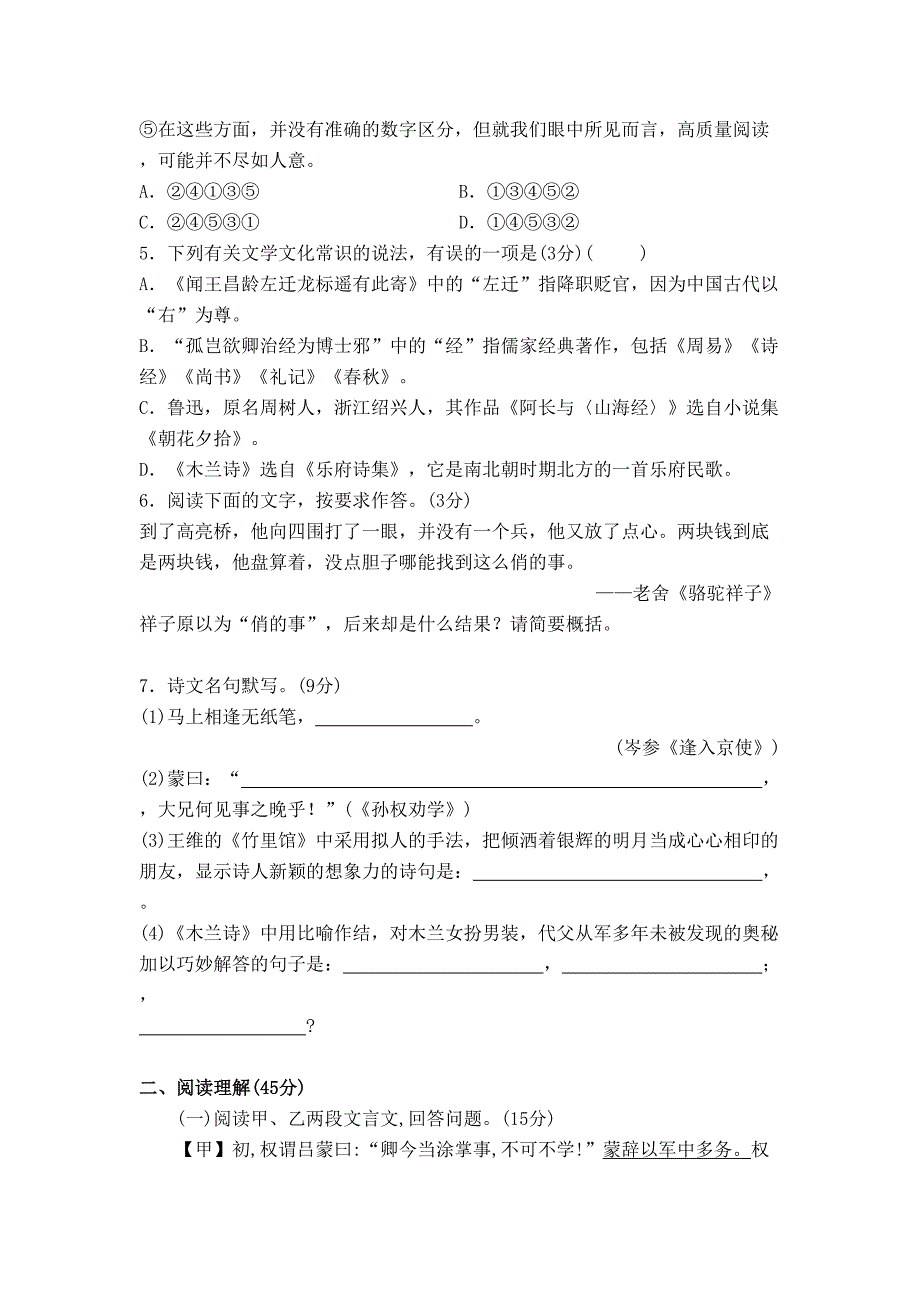 部编版七年级语文下册《期中考试试题》(含答案)(DOC 9页)_第2页