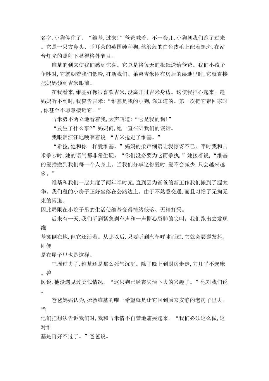 部编版七年级语文下册《期中考试试题》(含答案)(DOC 9页)_第5页