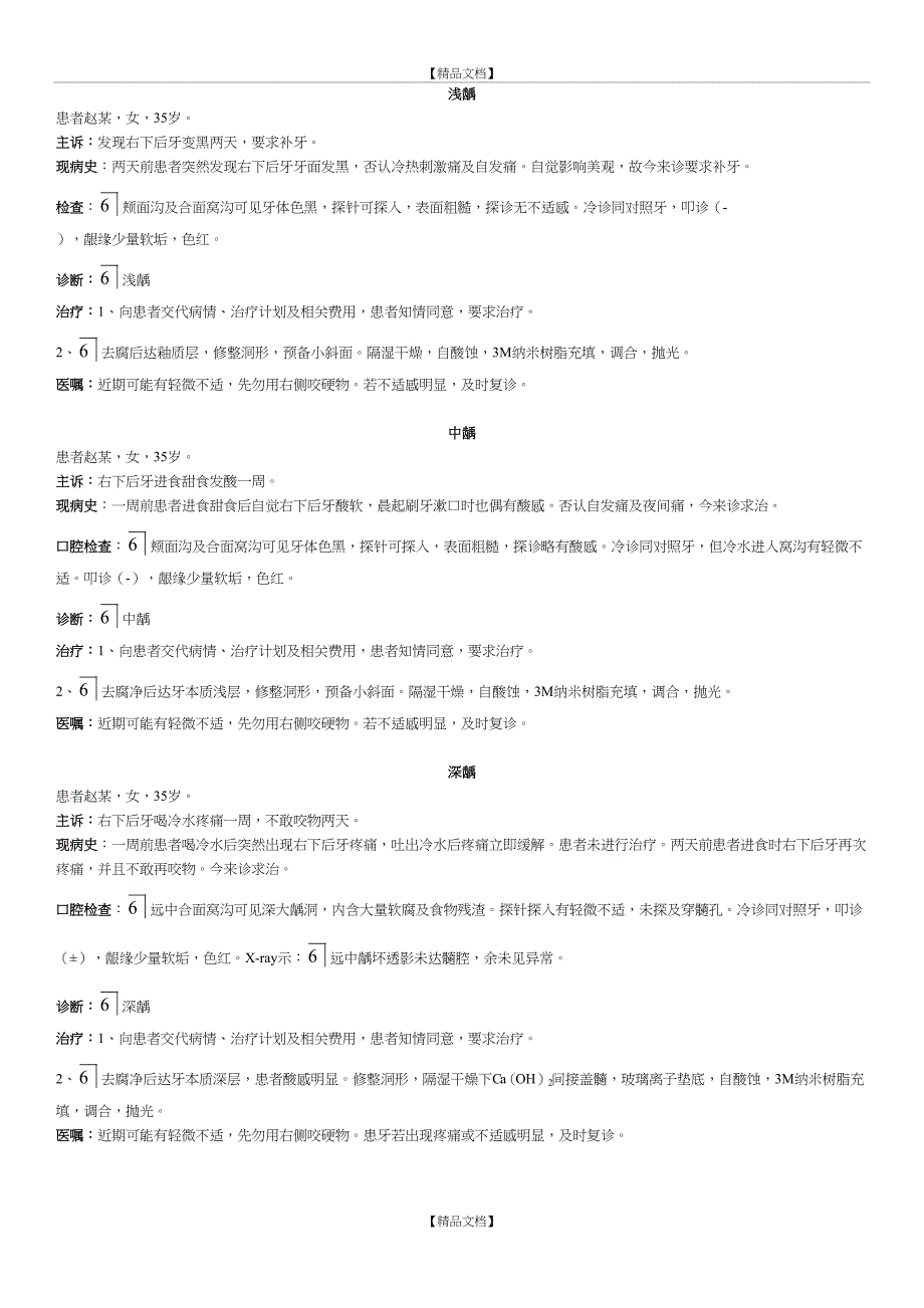 口腔病历模板_第2页