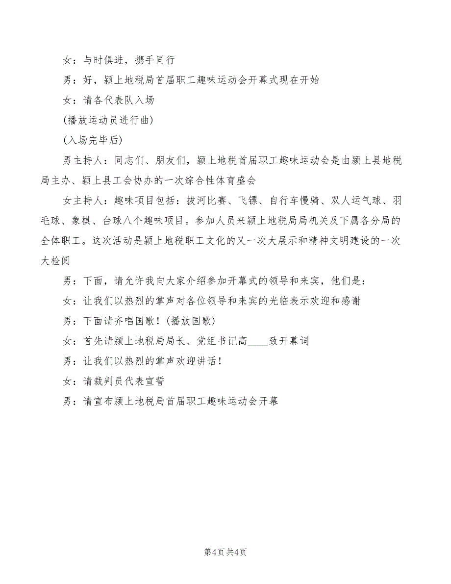 趣味运动会主持词分享(2篇)_第4页