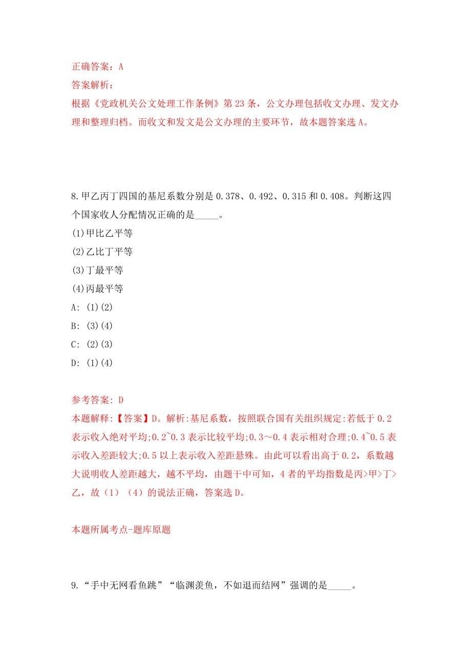 江苏无锡市第八人民医院合同制编外人员招考聘用79人模拟考试练习卷及答案【2】_第5页