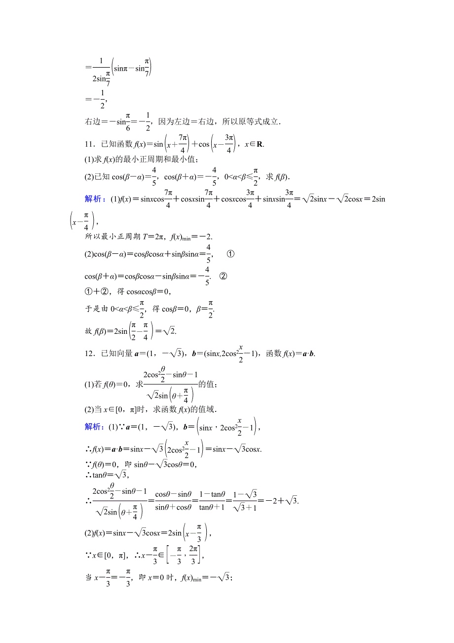 数学北师大版必修4练习：28 二倍角习题课 Word版含解析_第4页