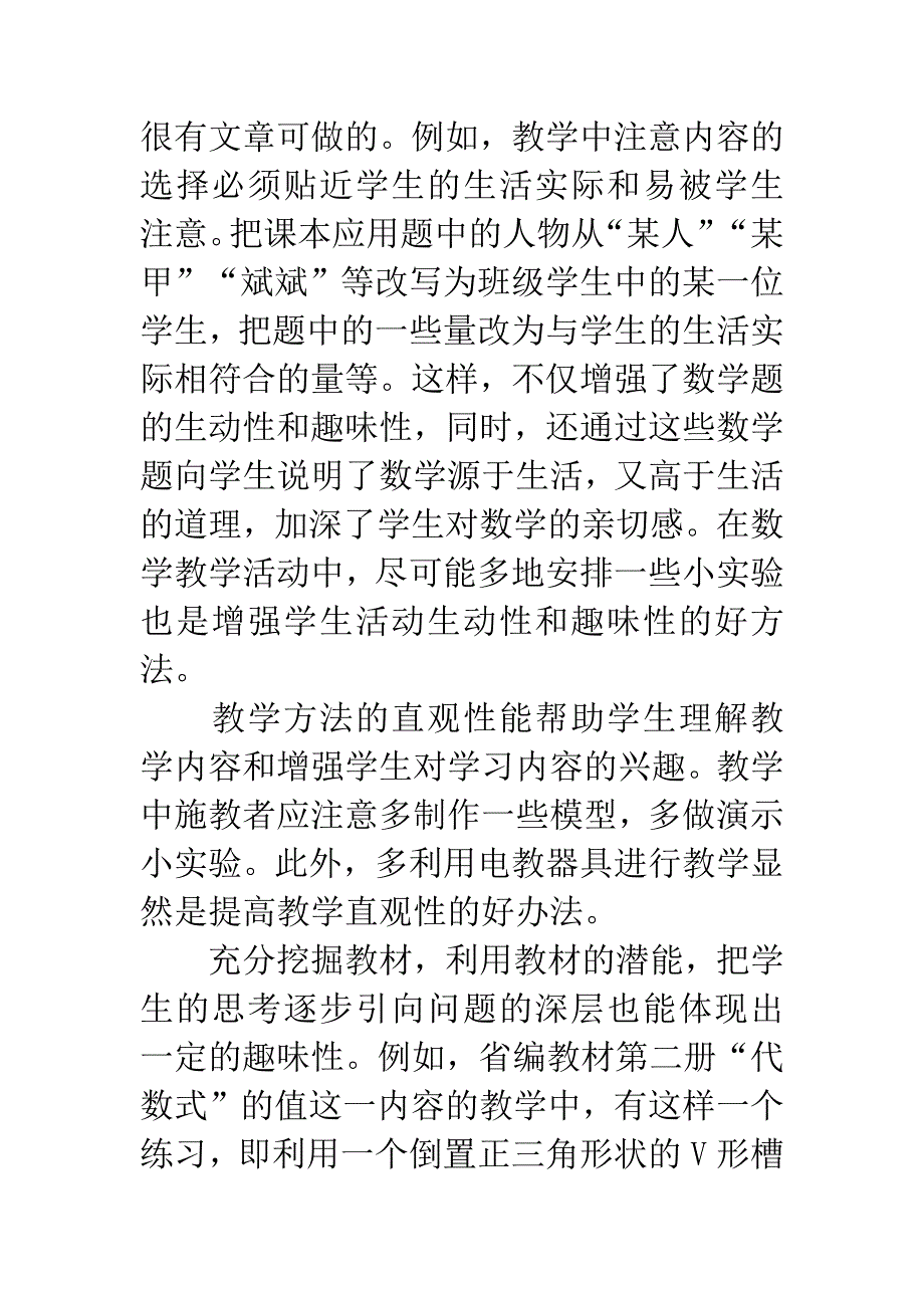 初中生数学学习兴趣的思考与尝试.docx_第2页