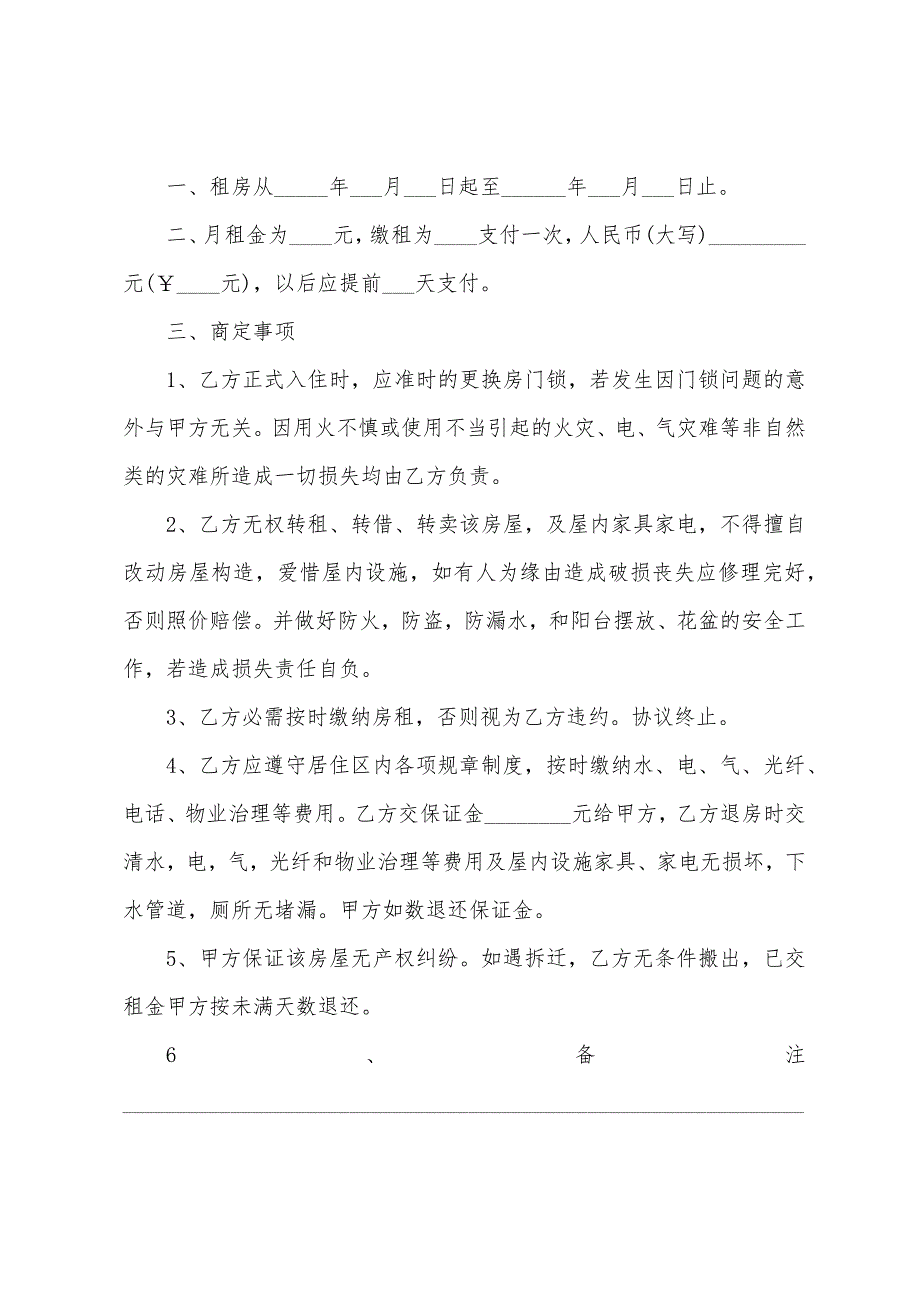 简单个人租房协议书【五篇】.docx_第3页