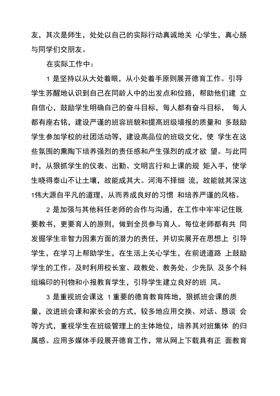 晋升一级教师述职报告_第2页