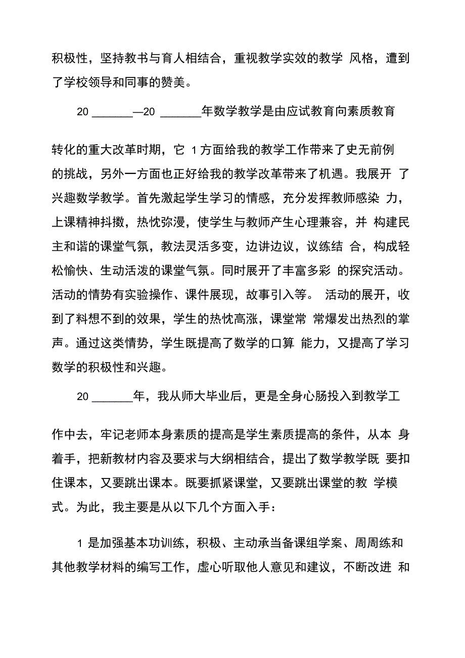 晋升一级教师述职报告_第4页