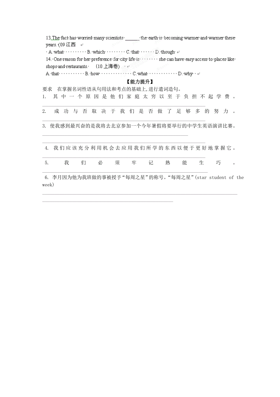 2022年高中英语《名词性从句》导学案 译林牛津版必修4_第4页