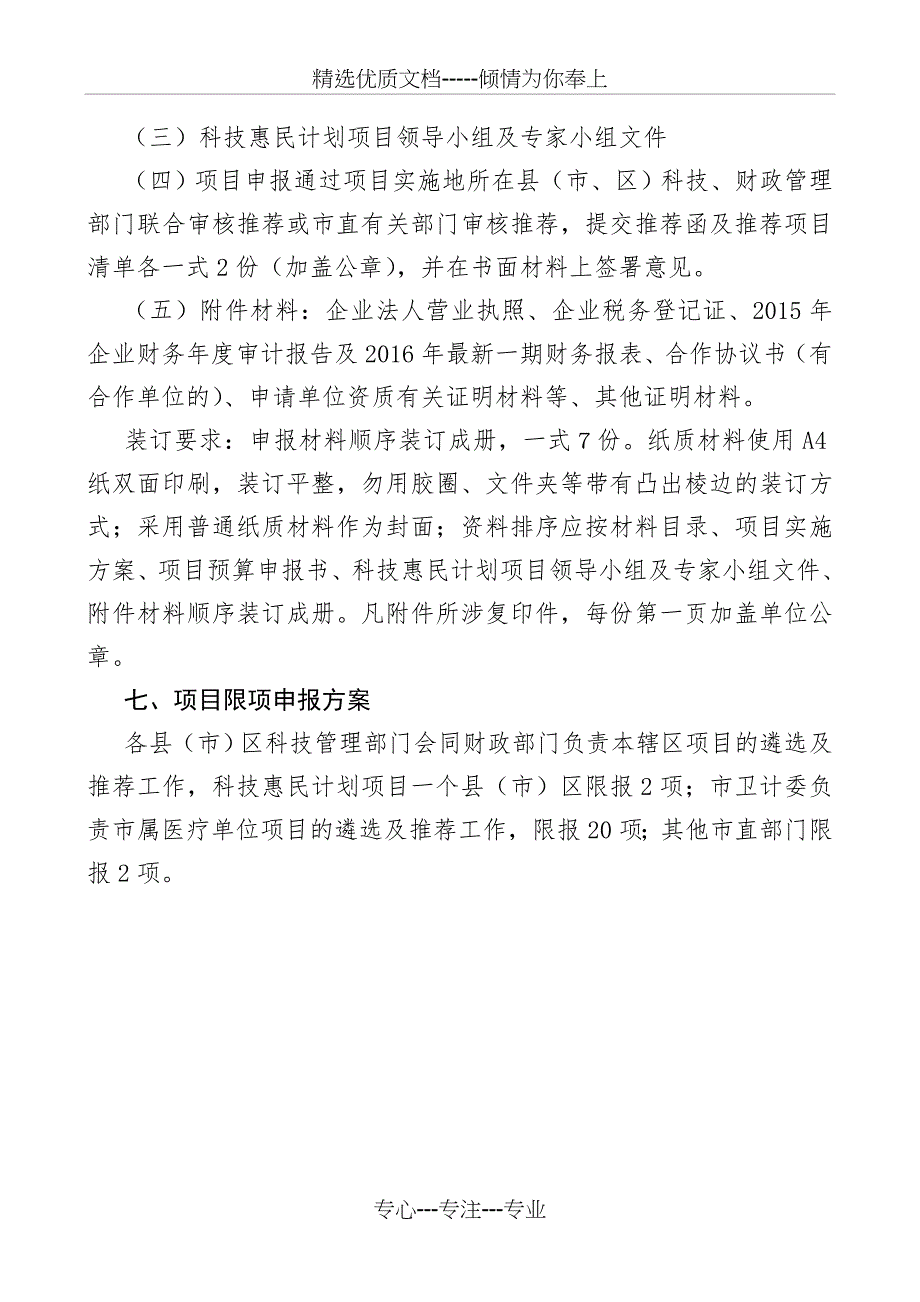 郑州2017年部分科技计划项目指南-郑州高新区_第3页