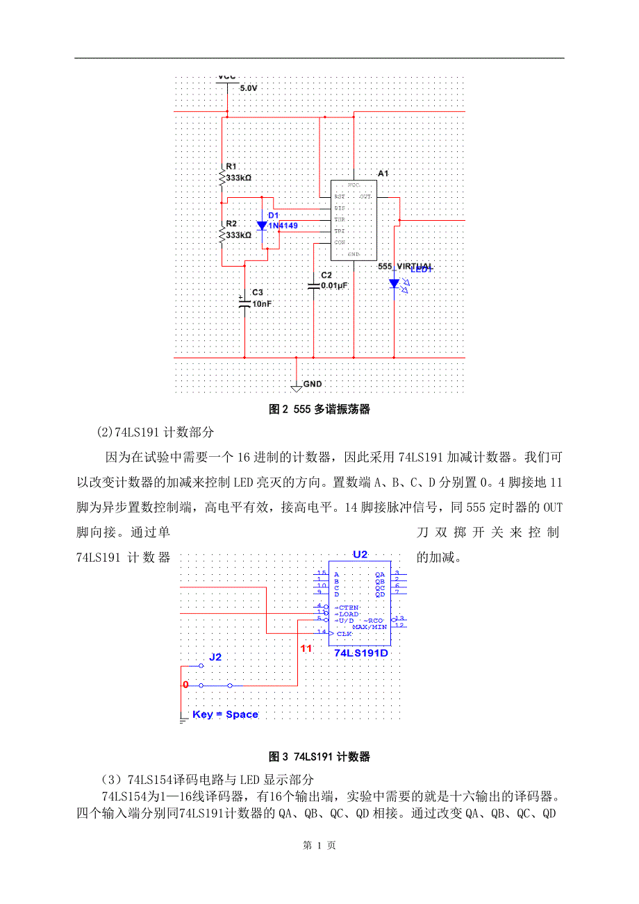 电子技术课程设计--节日小彩灯控制电路设计_第3页