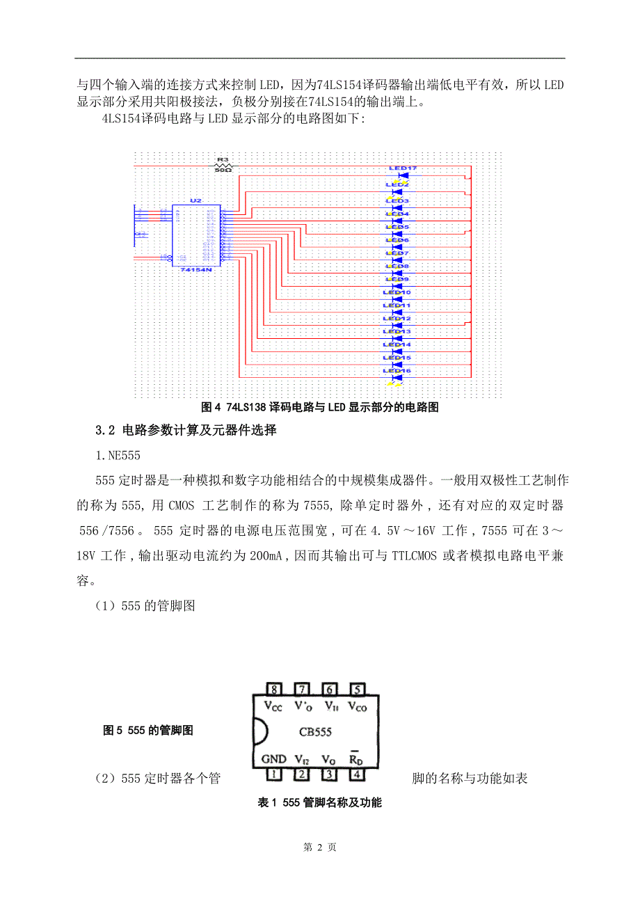 电子技术课程设计--节日小彩灯控制电路设计_第4页