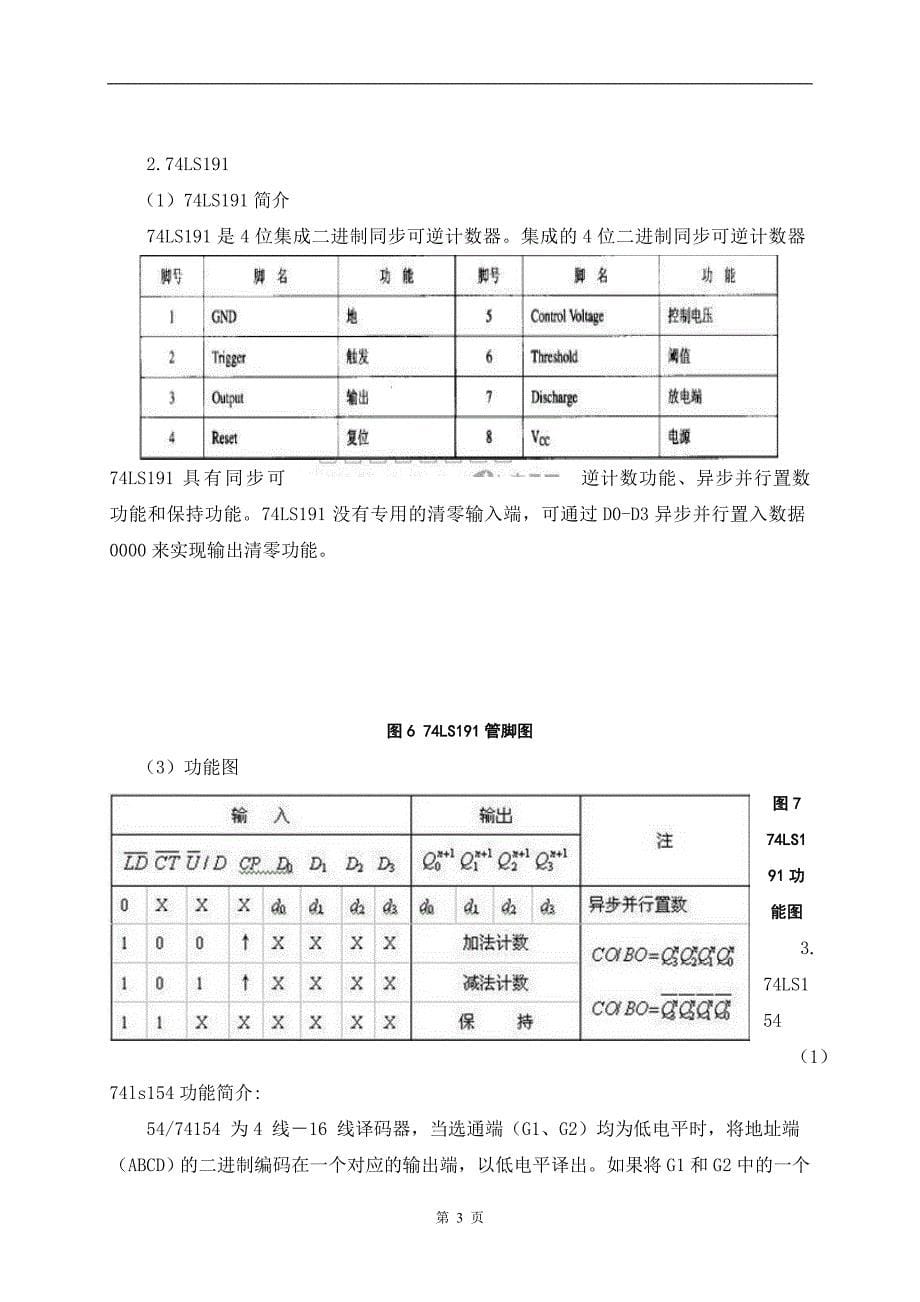 电子技术课程设计--节日小彩灯控制电路设计_第5页