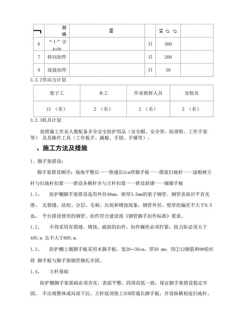 5#楼防砸棚脚手架方案B_第3页