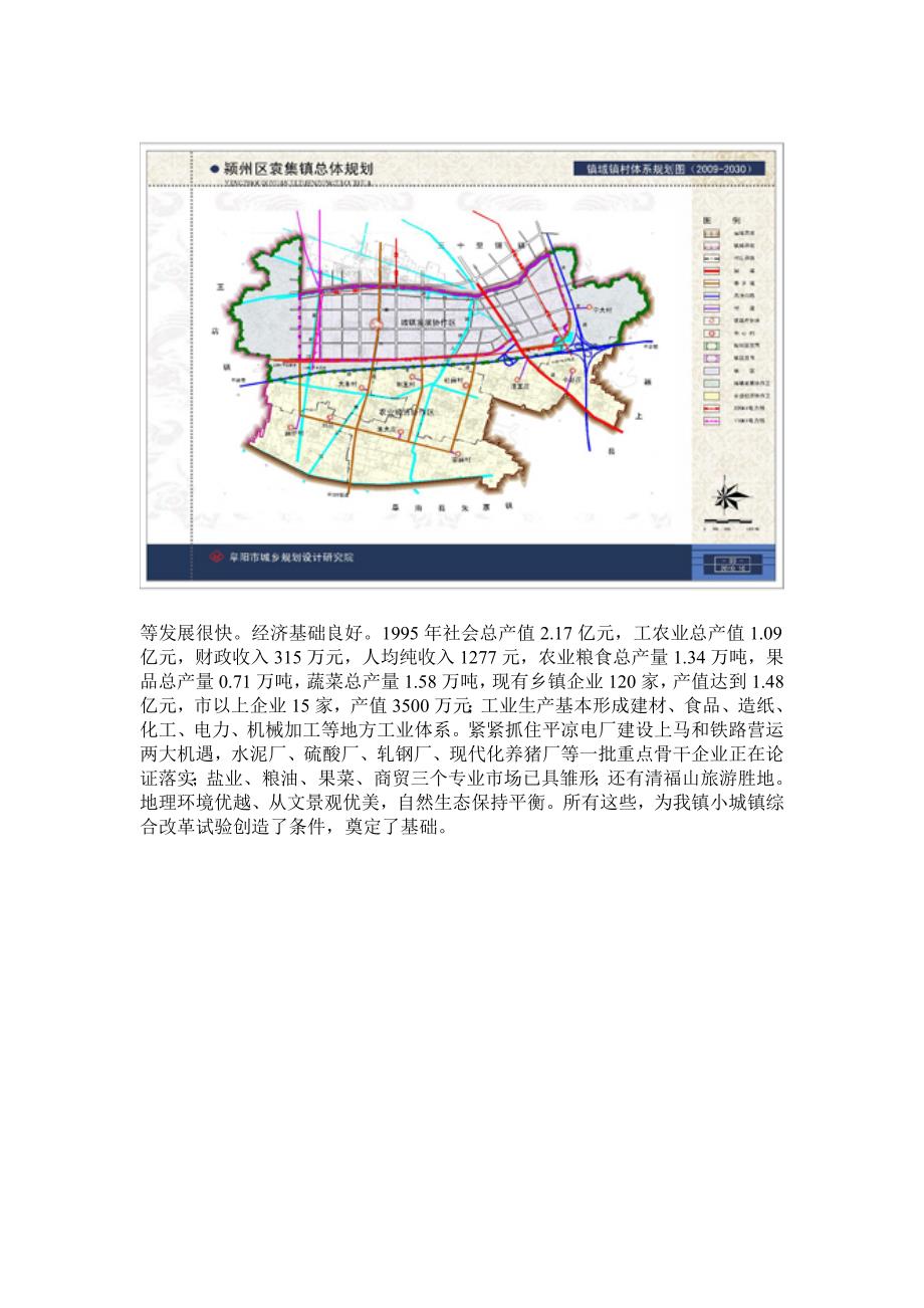 080110213小城镇规划设计课程作业_第2页