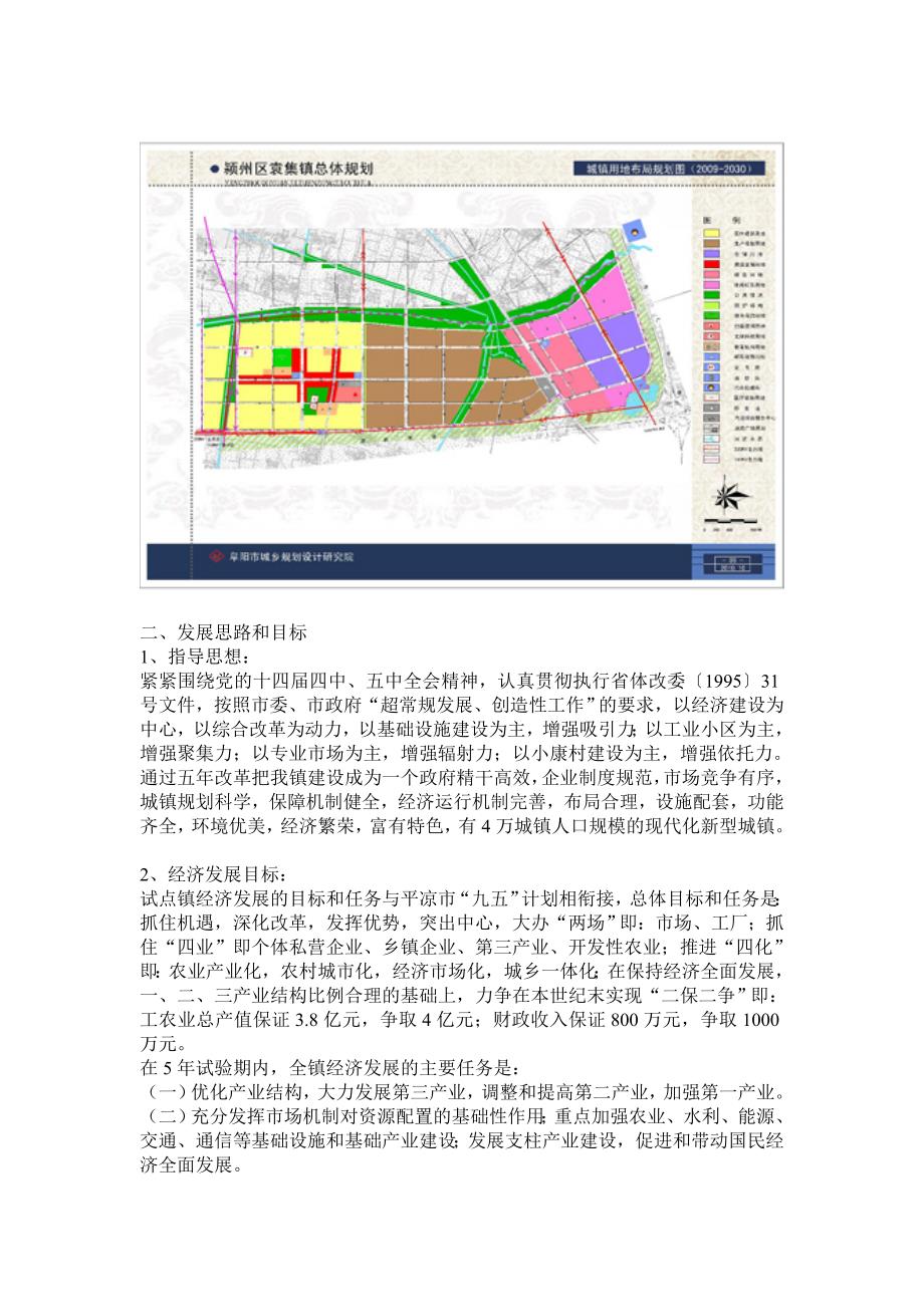 080110213小城镇规划设计课程作业_第3页