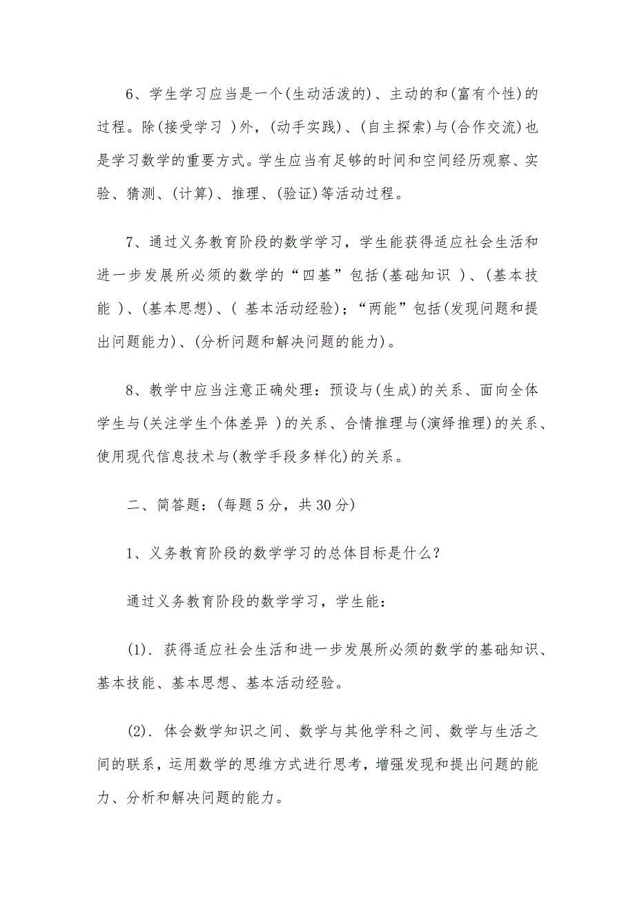 小学数学教师专业知识考试试题附答案3篇_第2页