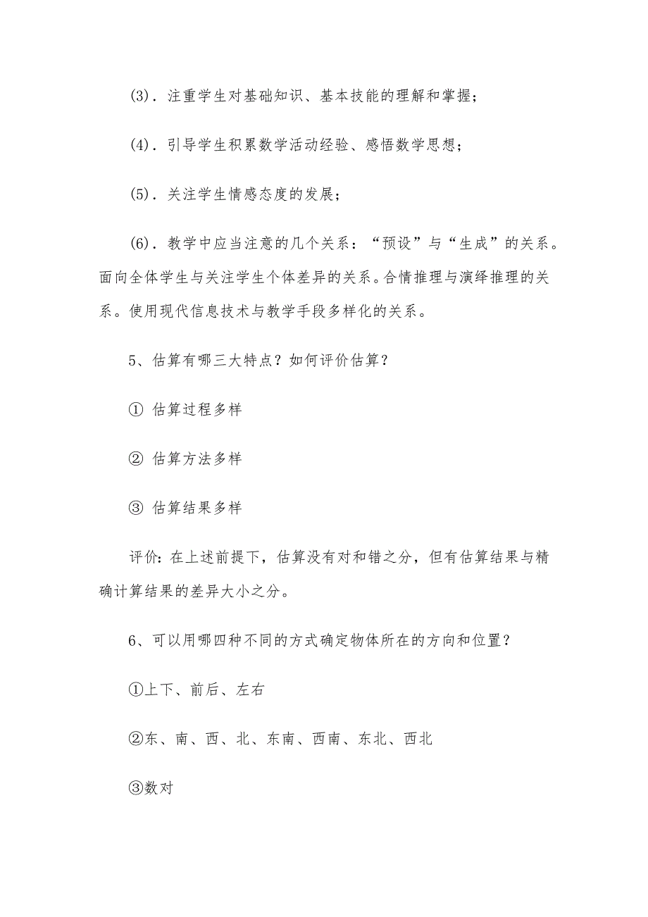 小学数学教师专业知识考试试题附答案3篇_第4页