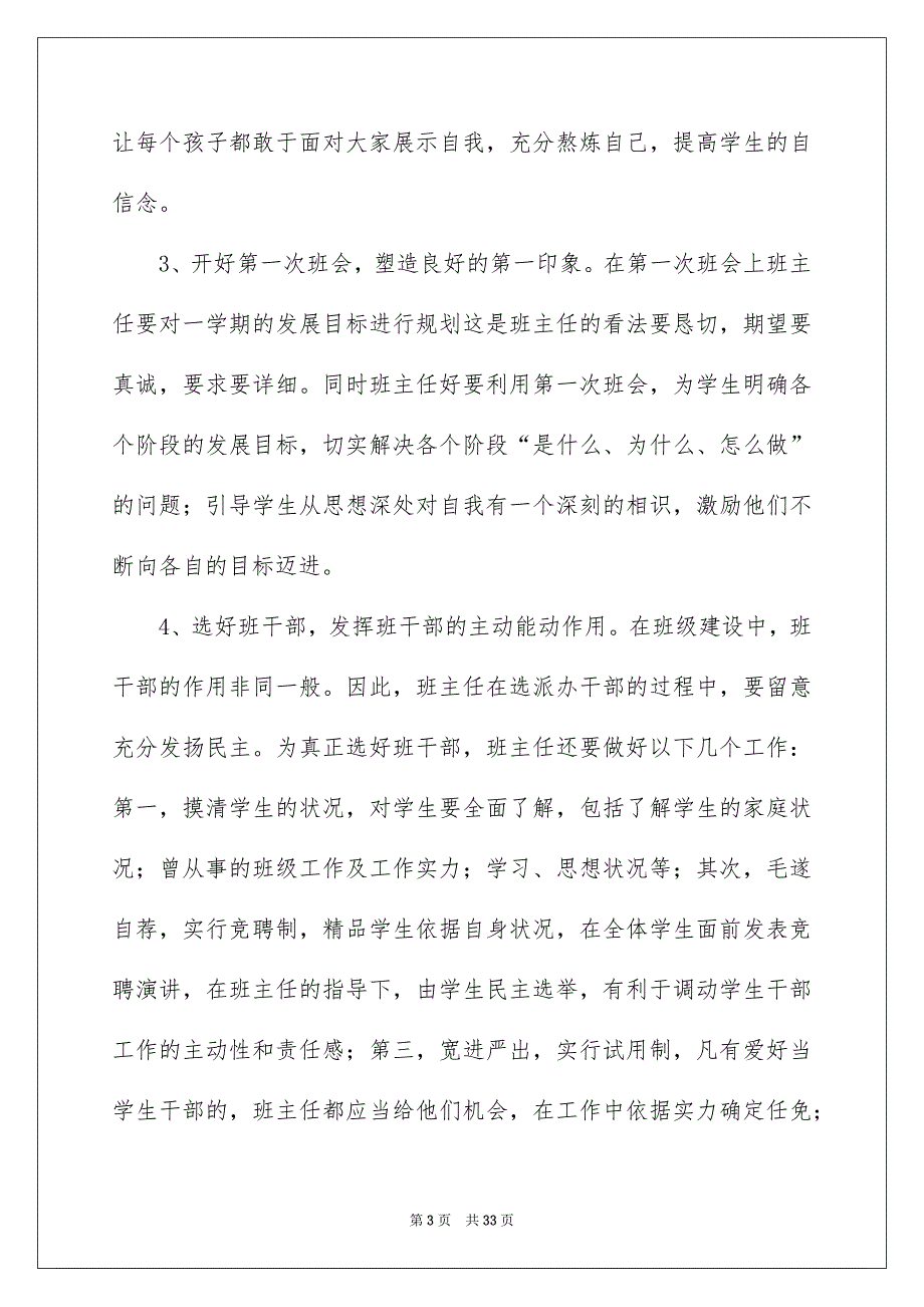 班主任与教学工作安排9篇_第3页