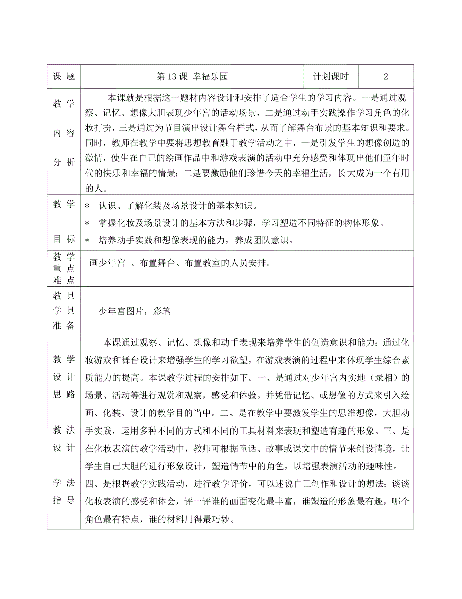 幸福乐园 .doc_第1页