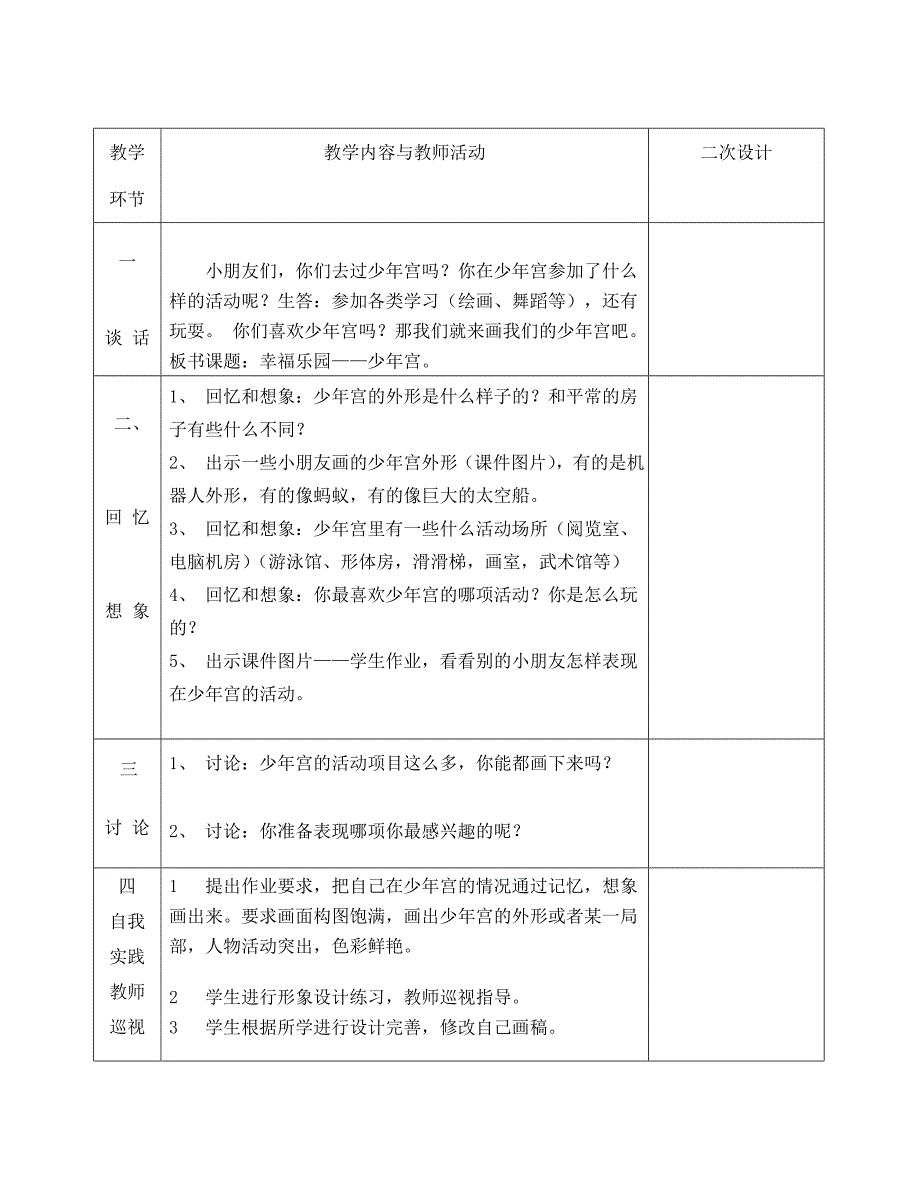 幸福乐园 .doc_第2页