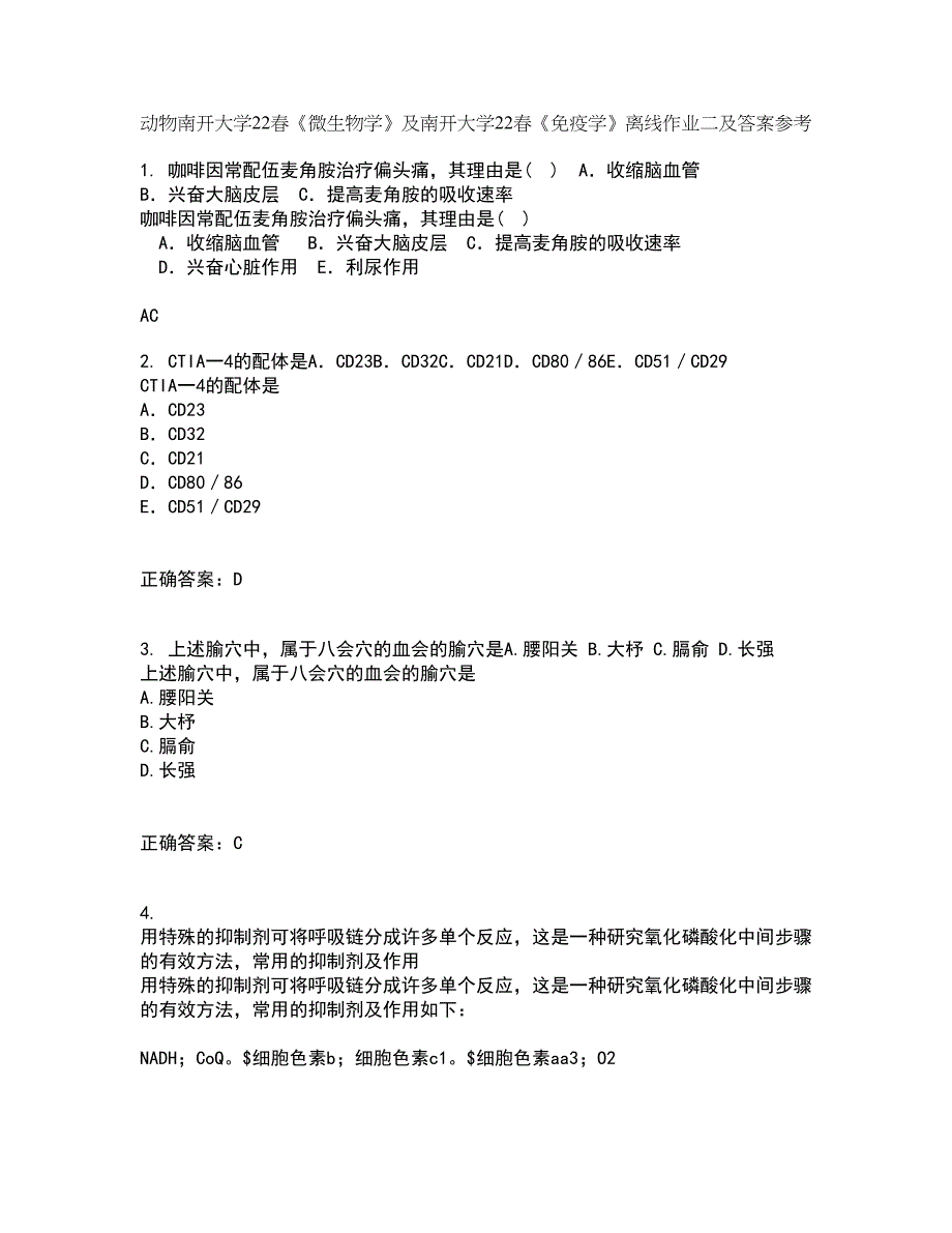 动物南开大学22春《微生物学》及南开大学22春《免疫学》离线作业二及答案参考31_第1页