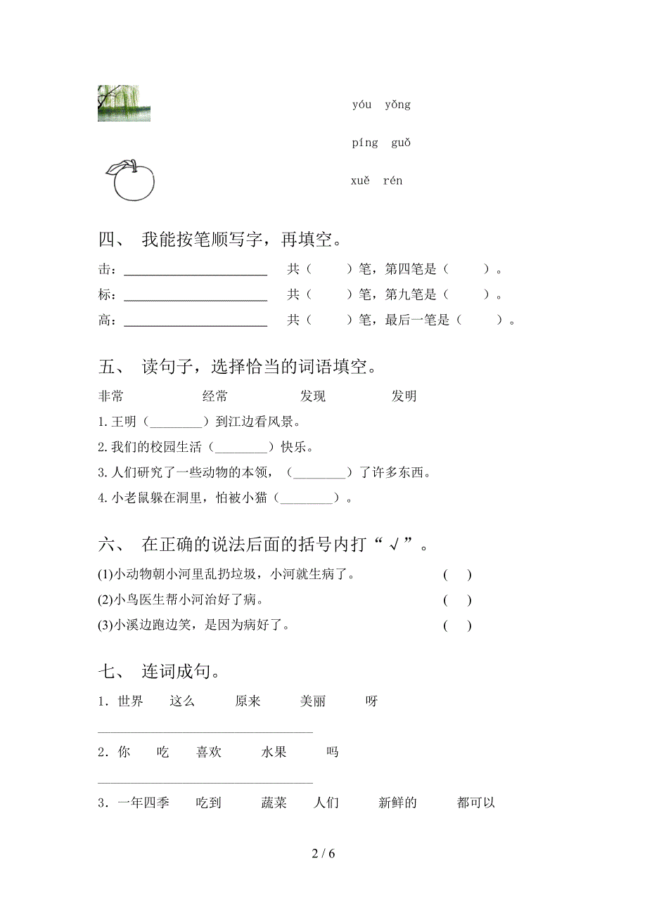 一年级语文2021年小学上学期第一次月考考试必考题语文S版_第2页