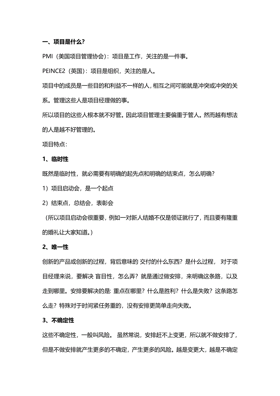 项目经理的必修之路_第1页