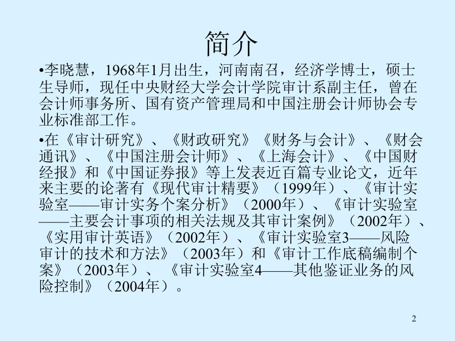 年报审计中重点、难点问题研讨99_第2页