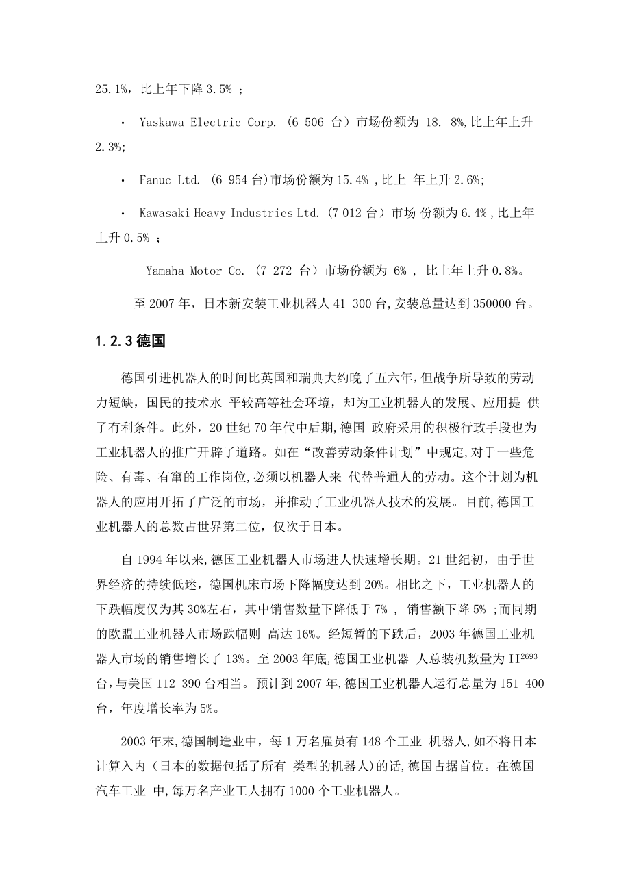 国外工业机器人厂商调研_第4页