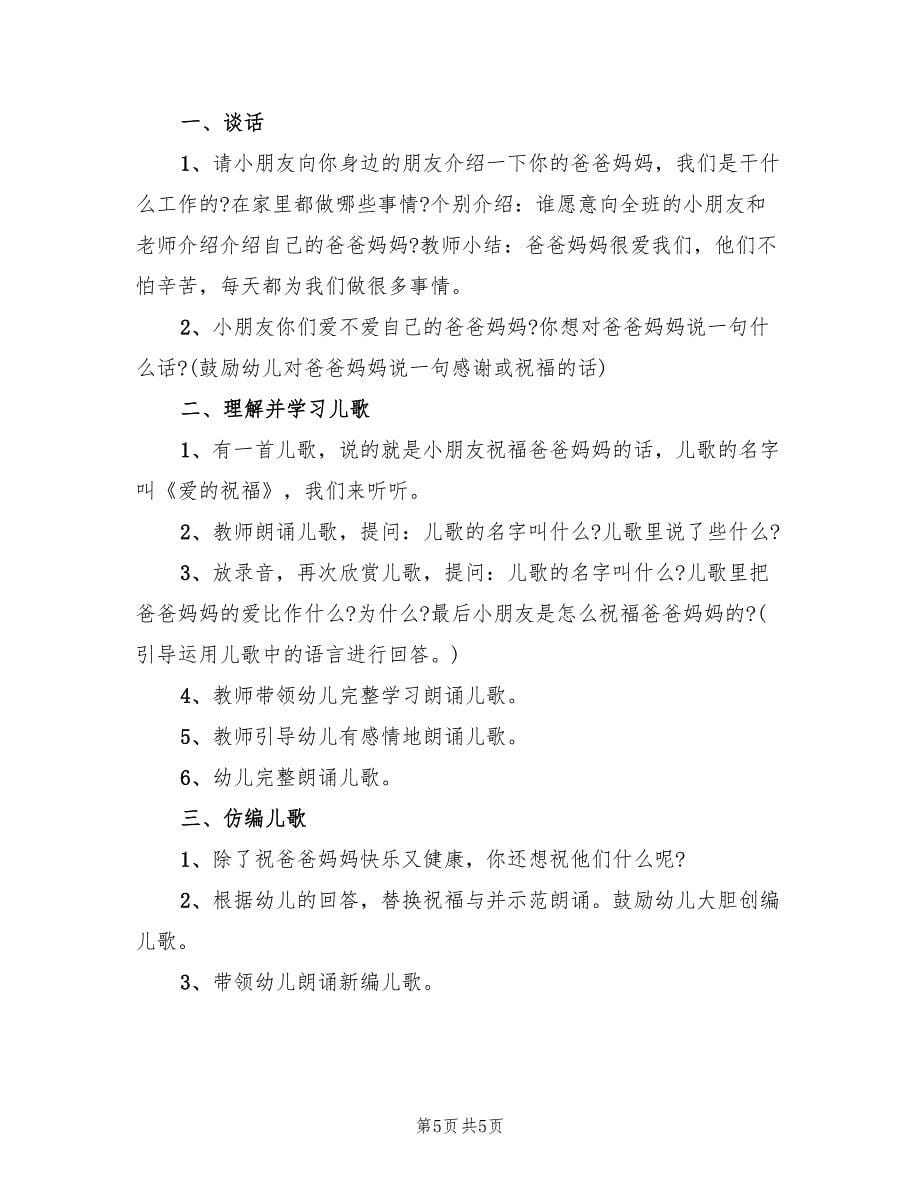 幼儿园小班语言教学活动方案标准版本（三篇）.doc_第5页