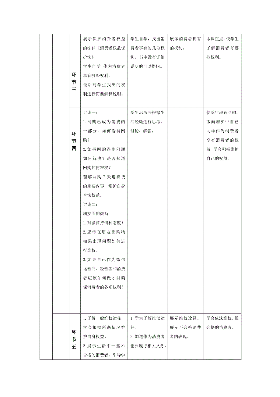 我们享有“上帝”的权利29.doc_第3页