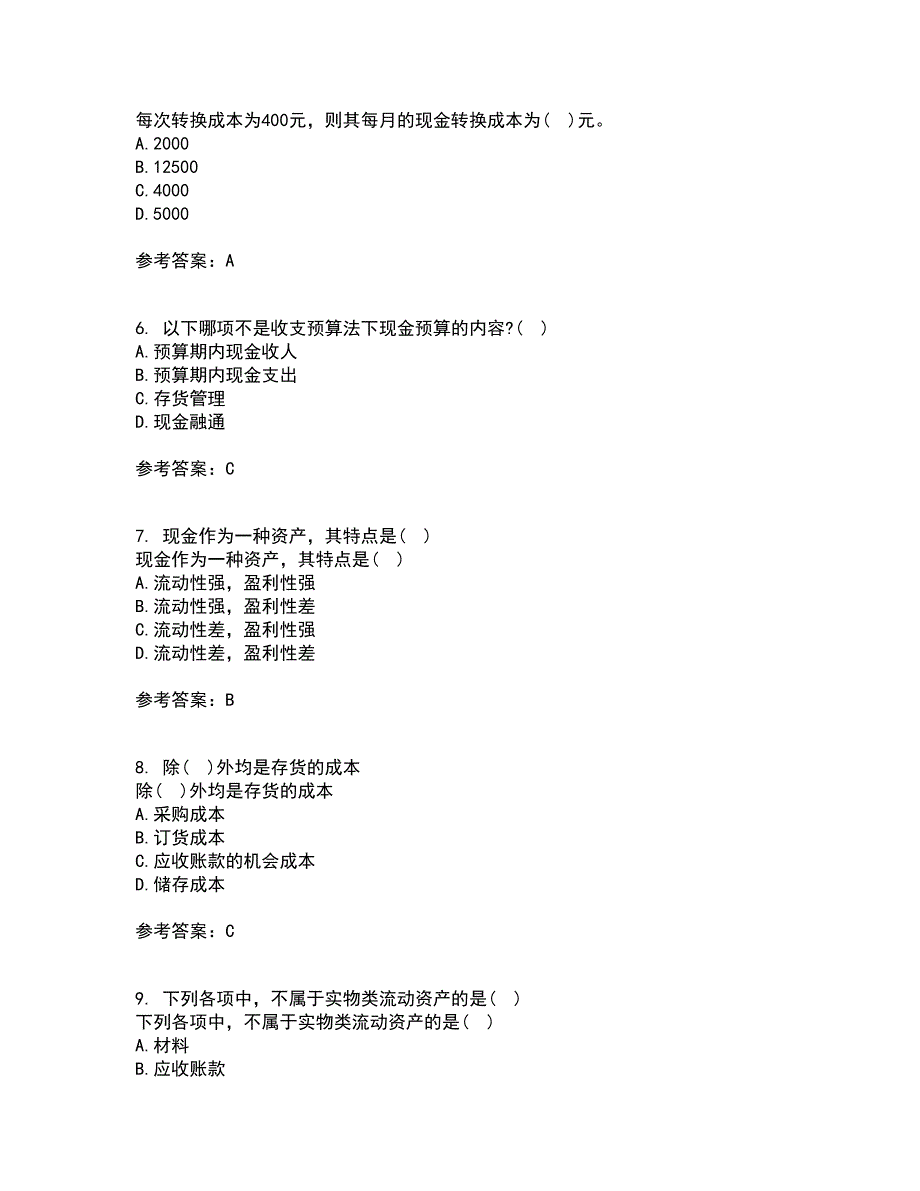 南开大学22春《营运资本管理》综合作业二答案参考23_第2页