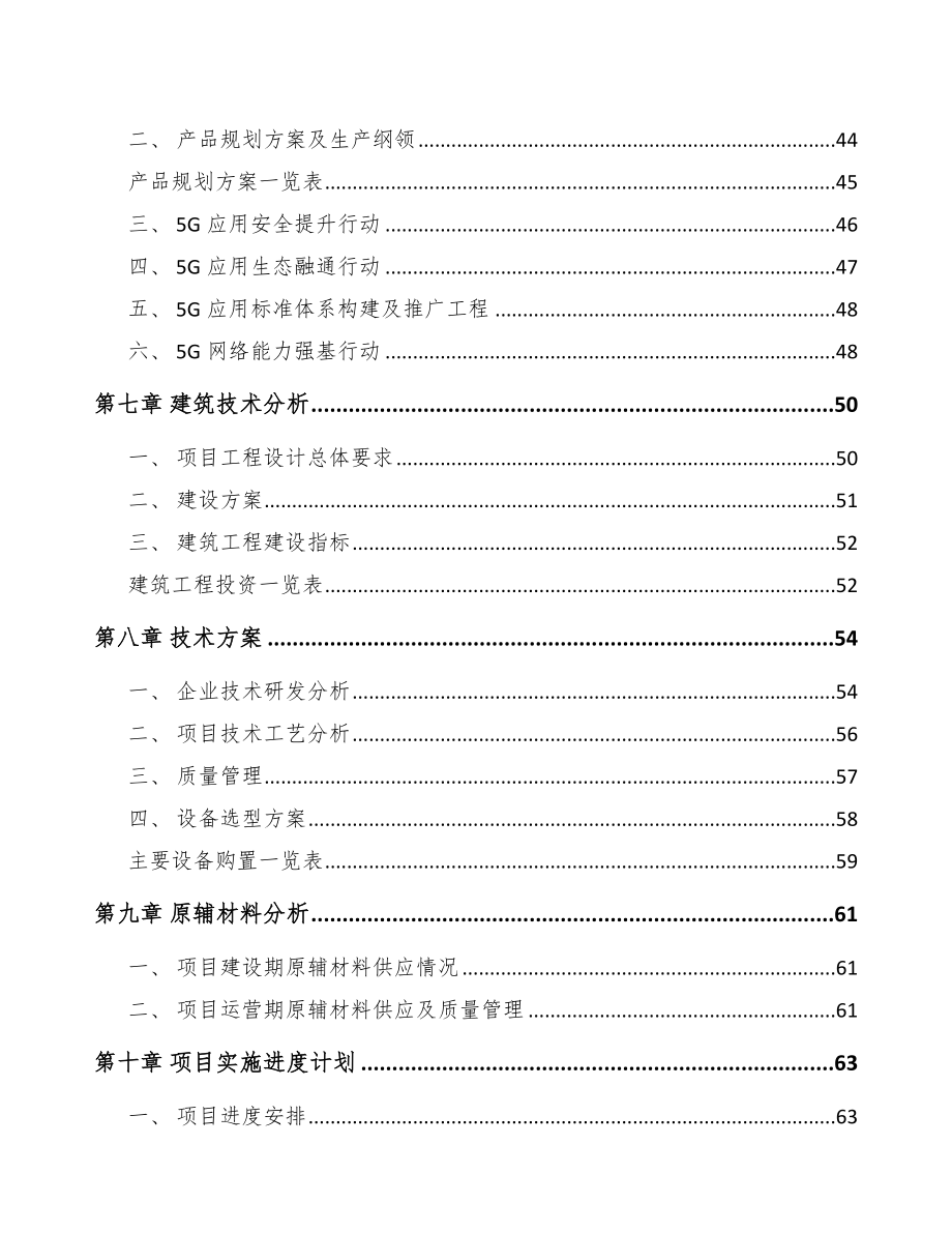 桂林5G项目可行性研究报告_第4页