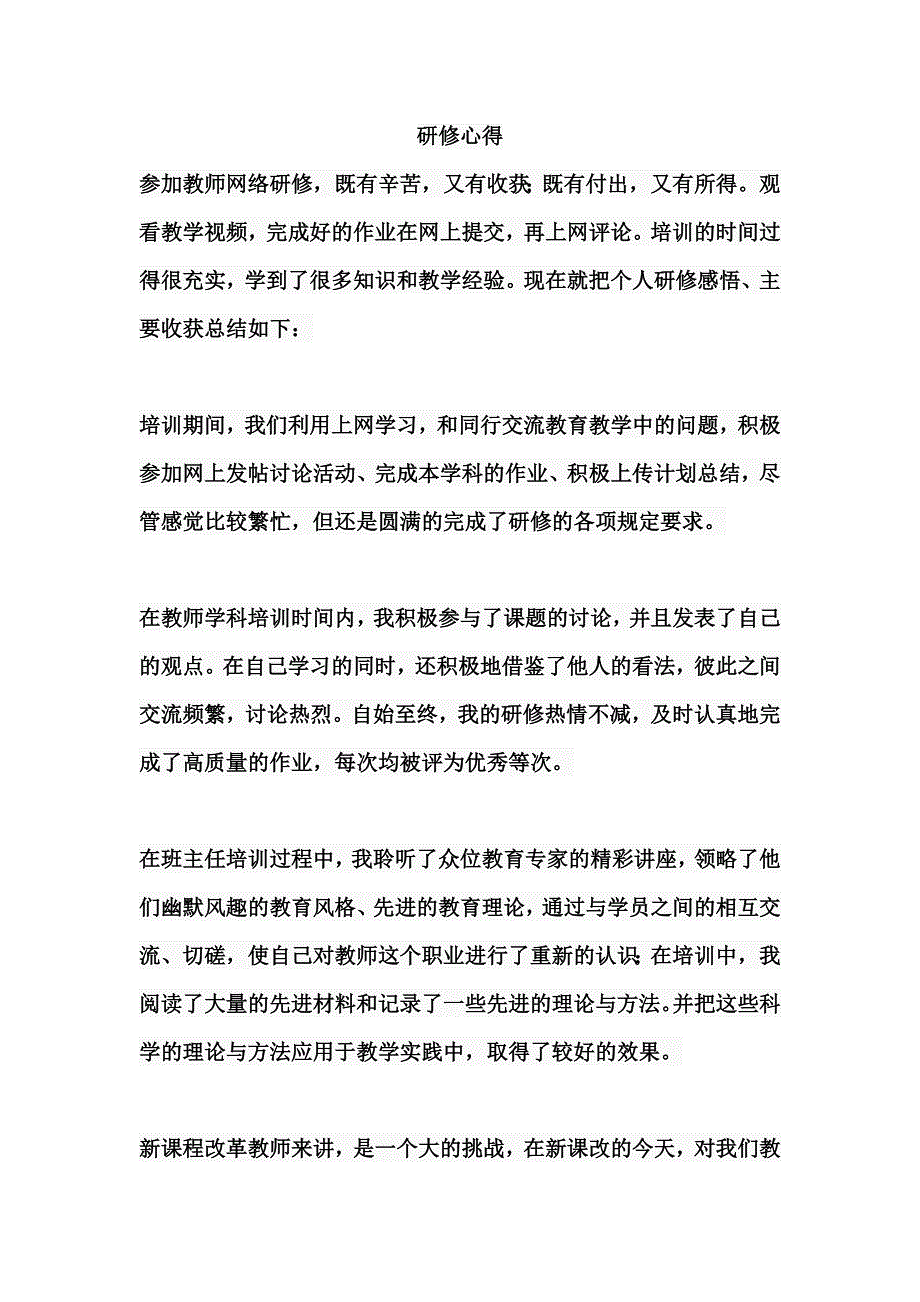 网络培训研修心得_第1页