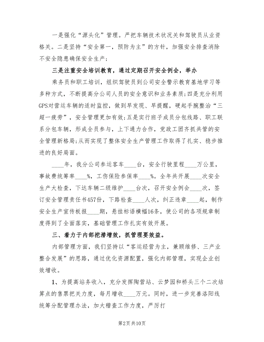 2022年客运企业年终工作总结与计划_第2页