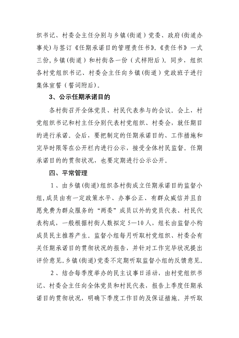 农村“两委”班子实行“任期承诺目标_第4页