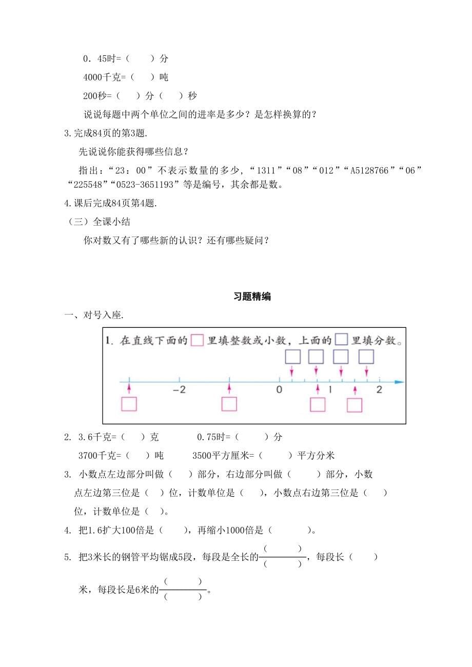 【苏教版】六年级数学总复习精品教案Word版117页_第5页